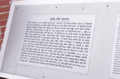 Jatiyo Smriti Soudho Plaque.jpg