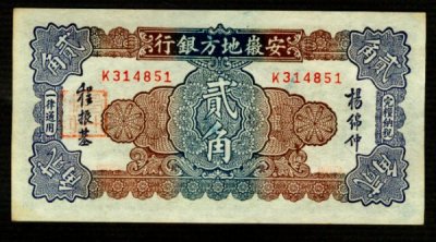 Sino-Scandinavian Bank-Note