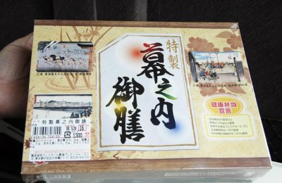 Ekiben 012.jpg
