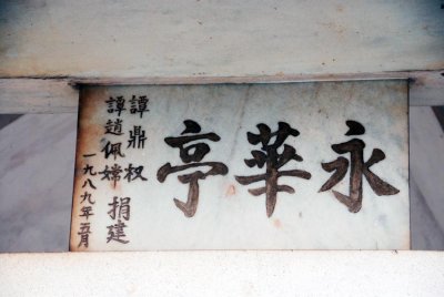 Wing Wah Village 永華 of Bark Siu (Baishui) 白水, Taishan  8346.jpg