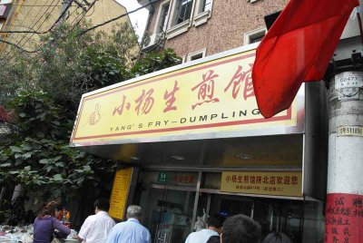 Yang's Fried Dumplings 1.jpg