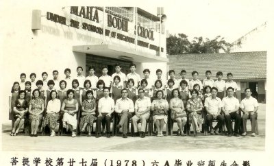 菩提小学1978年6A班