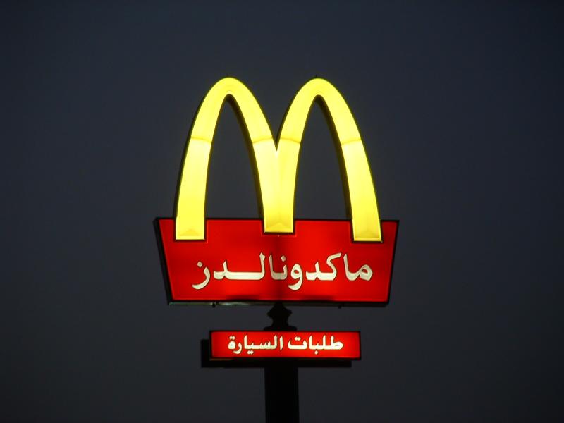 McDonalds Kuwait.jpg