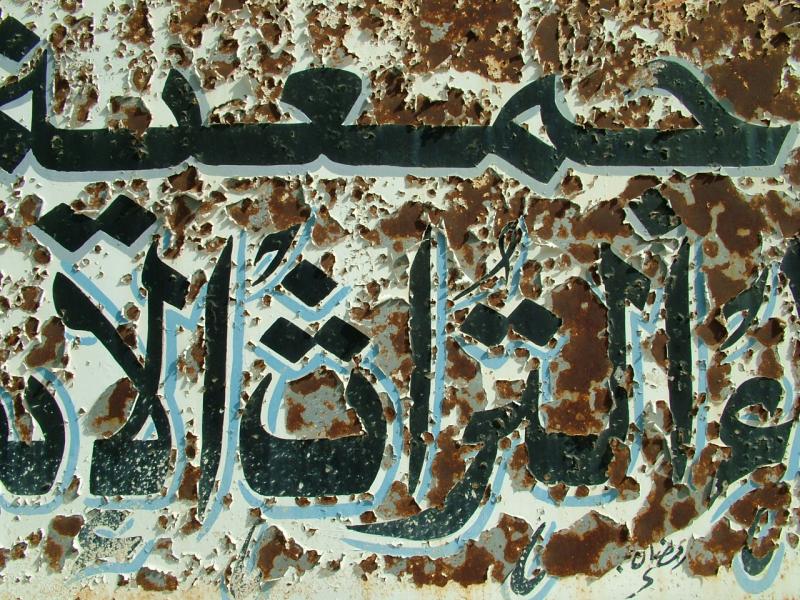 Rusty Writing Kuwait.JPG