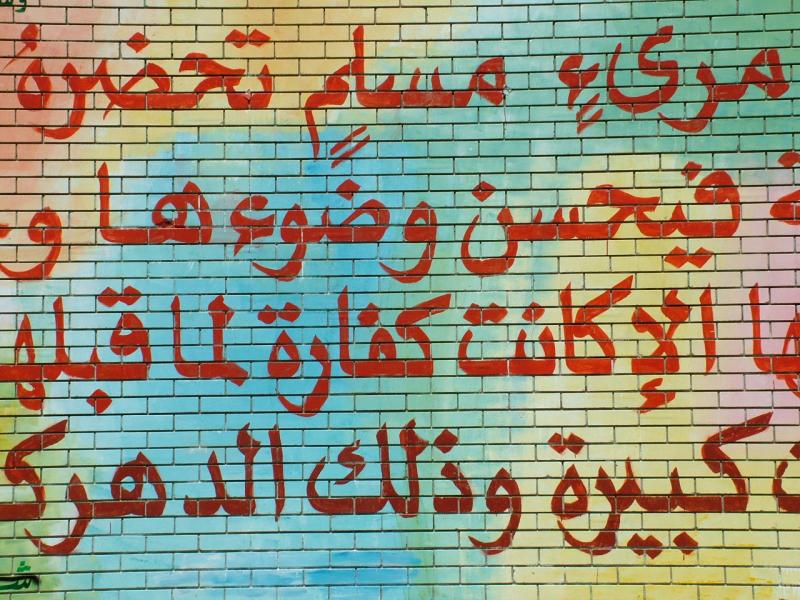 The Writing is on the Wall Kuwait.JPG