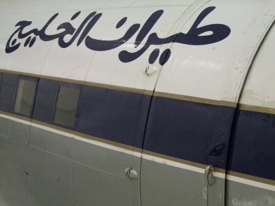 Gulf Aviation Al Mahatah Museum Sharjah