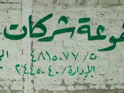 Graffiti Kuwait.JPG