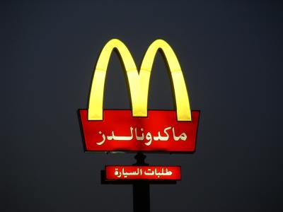 McDonalds Kuwait.jpg