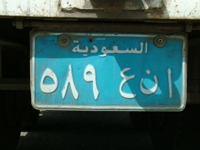 Number Plate Kuwait.JPG
