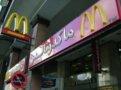 McDonalds Casablanca.JPG