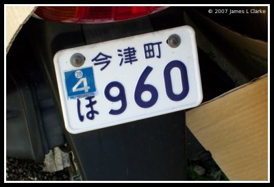 Omi-Imazu Number Plate (Motorcycle)