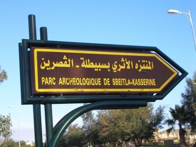 Sign to Sbeitla, southernmost Roman town in Tunisia