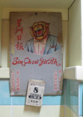 Calendar, Chinatown Heritage Centre