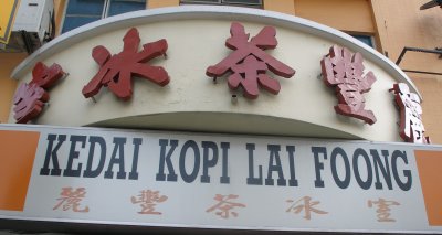 Lai Foong, a wonderful Chinese cafe