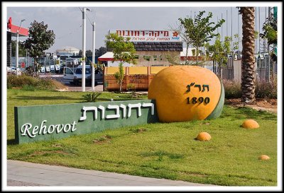 Entrance to Rehovot
