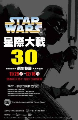 STAR WARS in TAIWAN