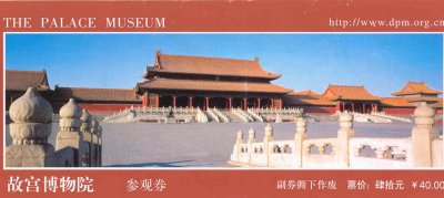 Beijing Forbidden Palace ticket.jpg