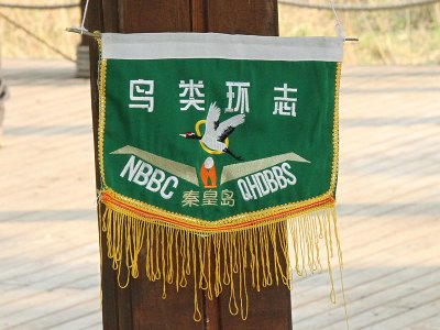Emblem of Bird Ringing Society - NBBC