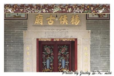 Tai O Yeung Hau Temple - ¤j¿D·¨«J¥j¼q