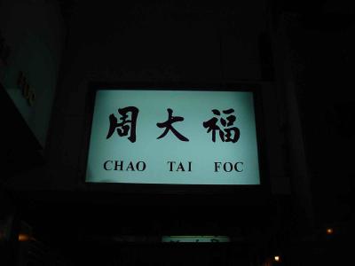 Macau signs