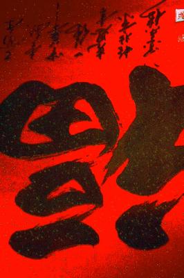Chinese Lunar New Year is the most significant festival for ethnic Chinese around the world.
The character reads as fu which literally means happiness.
It is often written on red paper and pasted upside down as in Chinese
it means dao which is a homonym of the word arrival.
Wish everyone a happy and properous new year! Gong Xi Fa Cai!