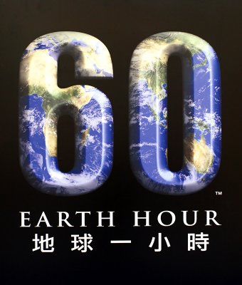 Earth Hour 2009 @ Hong Kong