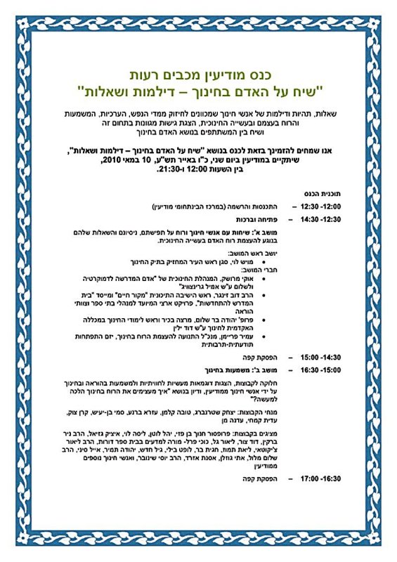 Modiin Conference Full Program May 20101   -1-.jpg