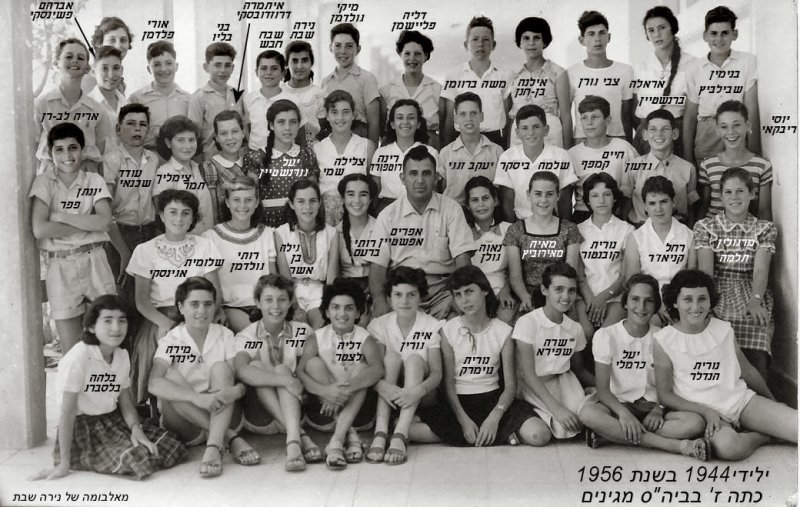 Meginim Born 1944.jpg