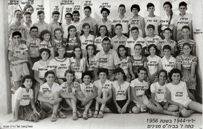Meginim Born 1944.jpg