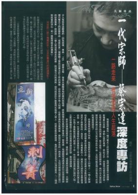Magazine about Shefu Tsai