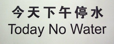 Wu Shanzhuan, 'Today No Water', 1986, Installation.
