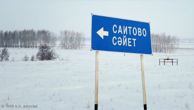 Саитово