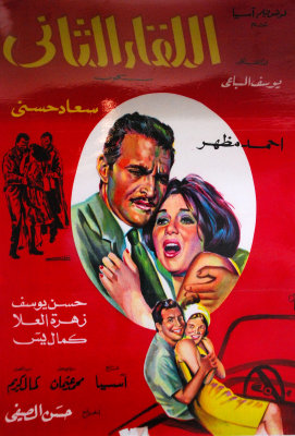 Egyptian and Foreign Films' Original Affiches
