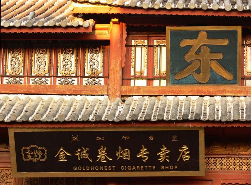 Cigarette shop, Old Town, Lijiang, China, 2006