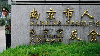  Nanjing Peoples'
