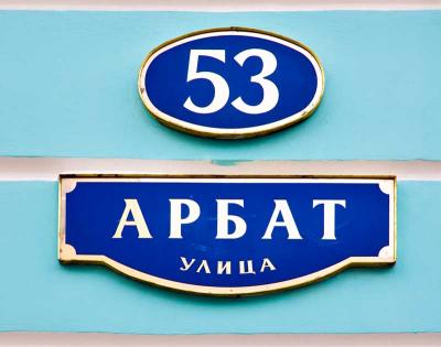 Arbat street sign
