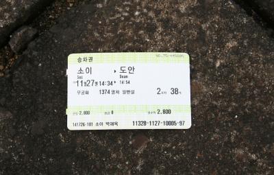 소이역-도안역 기차표