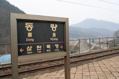 동량역
