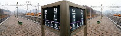 보천역
