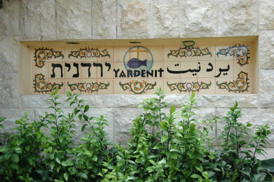 Yardenit - the baptismal site at Jordan River
