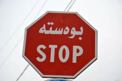 Stop sign - Iraqi Kurdistan