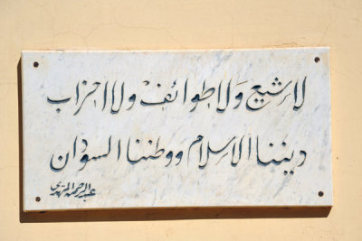 Arabic inscription on the Tomb of the Mahdi, Omdurman