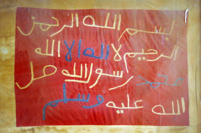 Dervish banner from the Battle of Omdurman - bismillah al-rahman al-rahim