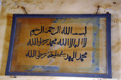 Dervish banner from the Battle of Omdurman with the basic tenets of Islam