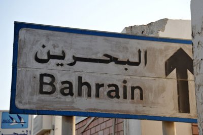 البحرين