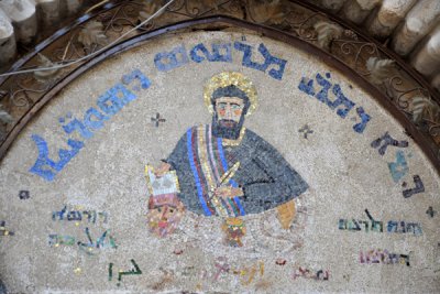 Mosaic above the door to St. Mark's Syrian Orthodox Church where Aramaic is still spoken