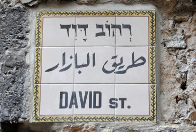 David Street is the main east-west thoroughfare of the Christian Quarter ending at Jaffa Gate