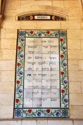 Pater Noster in Hebrew
