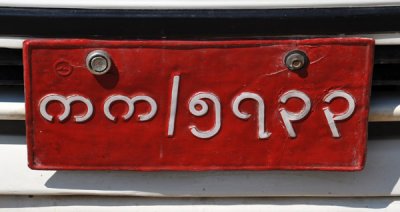 Myanmar License Plate photo - Brian McMorrow photos at pbase.com