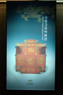 National Palace Museum of Korea opened Aug 05